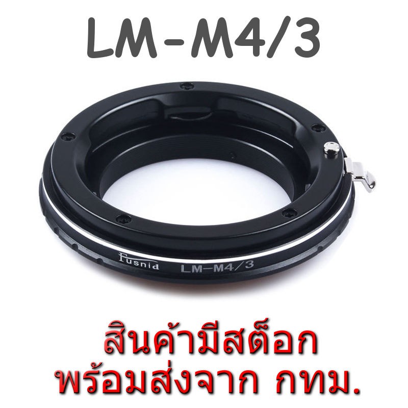 ภาพหน้าปกสินค้าLM-M4/3 Adapter Leica M Mount Lens to Olympus Panasonic MFT M4/3 Camera