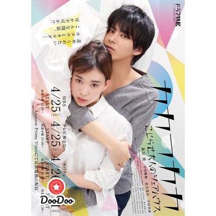 kakafukaka-kojirase-otona-no-share-house-2019-บ้านเช่าอลวน-คนเช่าผีบ้า-10-ตอนจบ-ซับไทย-dvd-1-แผ่น