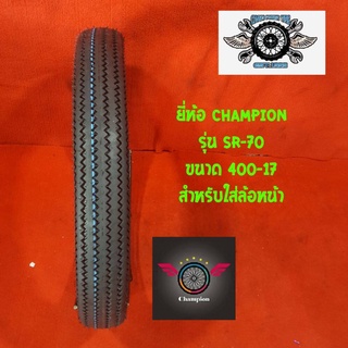 400-17  ยี่ห้อ champion รุ่น SR-70 ลายฟันเลื่อย