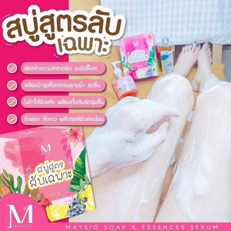 ซื้อ1-แถม-1-สบู่สูตร-ลับ-เอสเซ้นส์-maysio-essence-serum-สบู่สูตรลับเร่งขาว-สบู่โดส-5-สูตรในขวดเดียว