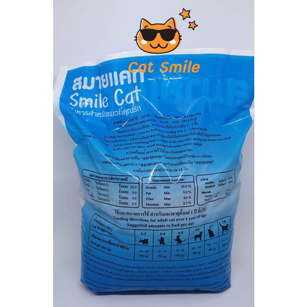 อาหารแมว-สมายแคท-smile-cat-ขนาด-1-5-กก-จำนวน-3-ถุง
