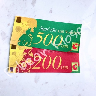 วอลเชอร์บิ๊กซี voucher big c บัตรกำนัล มูลค่า 500 บาท