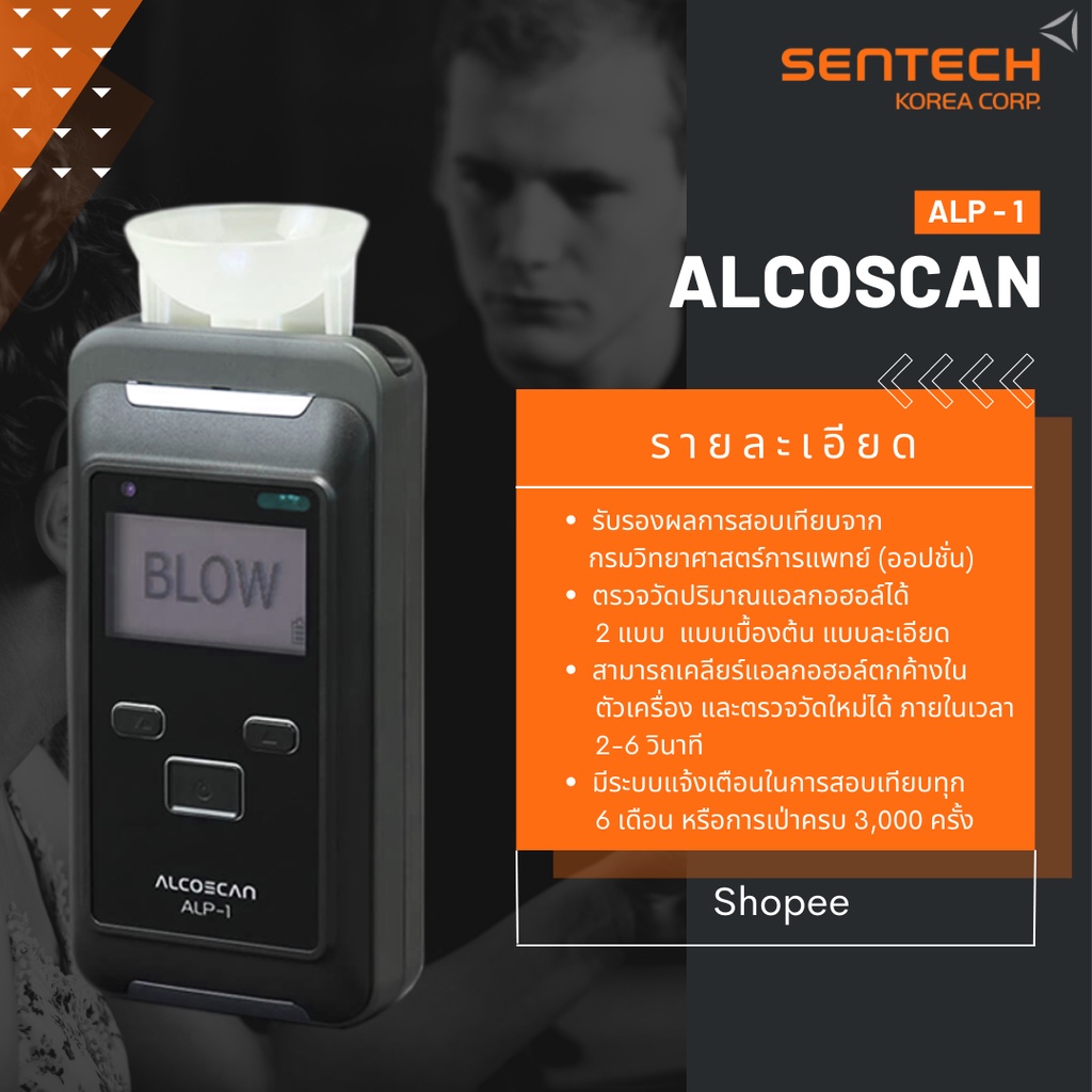 เครื่องวัดปริมาณแอลกอฮอล์จากลมหายใจ-ยี่ห้อ-alcoscan-รุ่น-alp-1