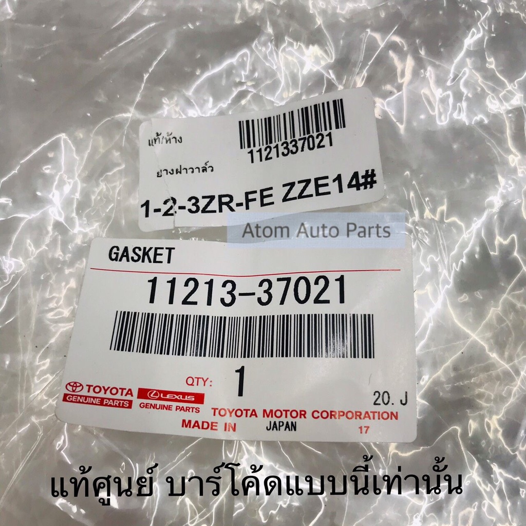 แท้ศูนย์-ยางฝาวาล์ว-altis-dual-ดูโอ้-เครื่อง-1zr-2zr-3zr-zze141-รหัส-11213-37021