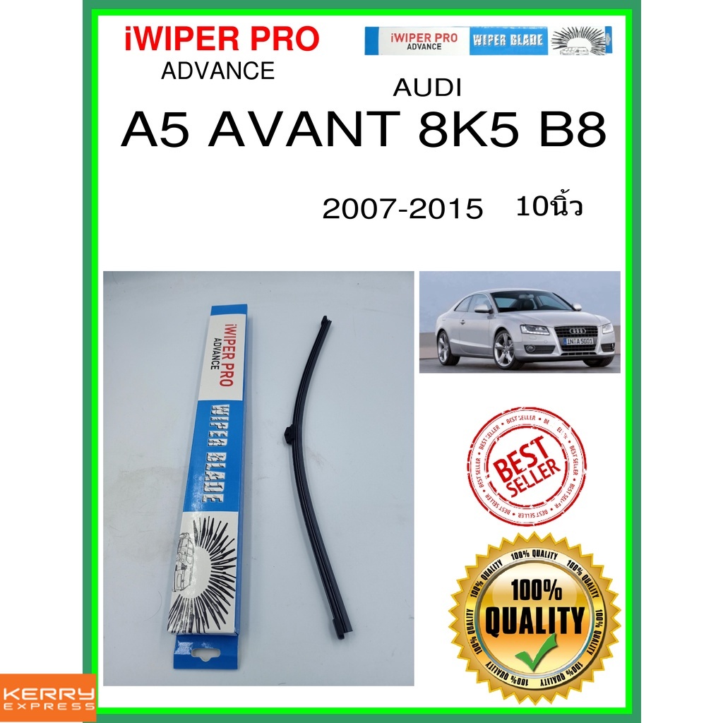 ใบปัดน้ำฝนหลัง-a5-avant-8k5-b8-2007-2015-a5-avant-8k5-b8-10นิ้ว-audi-ออดี้-a402h-ใบปัดหลัง-ใบปัดน้ำฝนท้าย