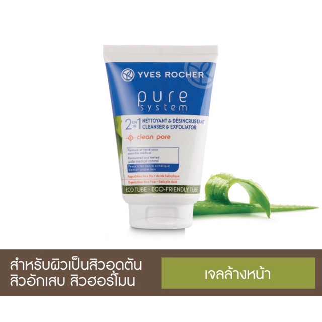 Yves Rocher Pure system 2in1 Scrubing Cleanser 125ml | Shopee Thailand