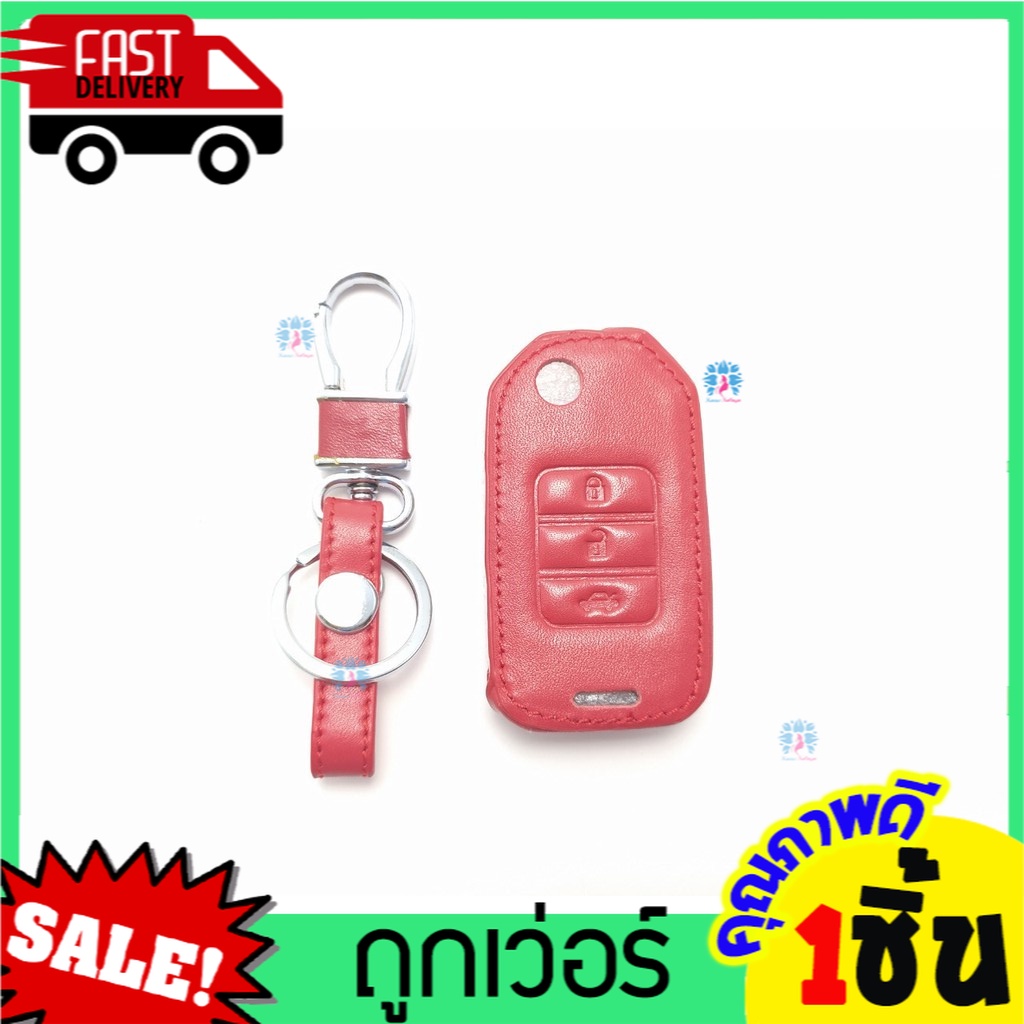 ซองหุ้มกุญแจหนัง-honda-3ปุ่ม-กุญแจดีดข้าง-หุ้มกุญแจหนัง-ซองหนัง-กุญแจรถ-กุญแจรถยนต์