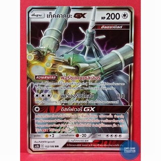 [ของแท้] เท็คคากูยะ GX RR 152/186 การ์ดโปเกมอนภาษาไทย [Pokémon Trading Card Game]