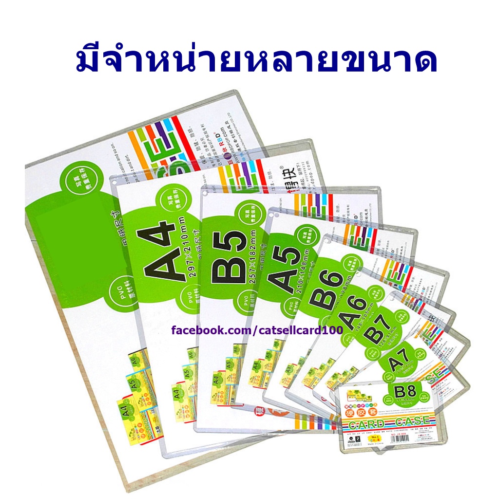 a4-card-case-a4-ซองพลาสติกแข็ง