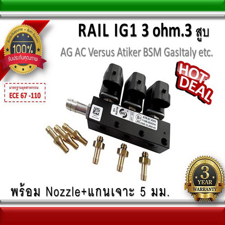 รางหัวฉีด-3-สูบ-rail-ig1-coil-black-3-ohm-ag-versus-bsm-gas-italy-atiker-อะไหล่แก๊ส-lpg-ngv-energysave