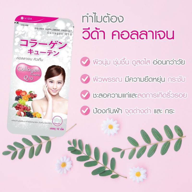 vida-collagen-q10-วีด้า-คอลลาเจน-คิวเท็น