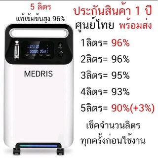 สินค้า เครื่องผลิตออกซิเจน Link Care , Longfian และ Yuwell แบบ 3-5 ลิตร