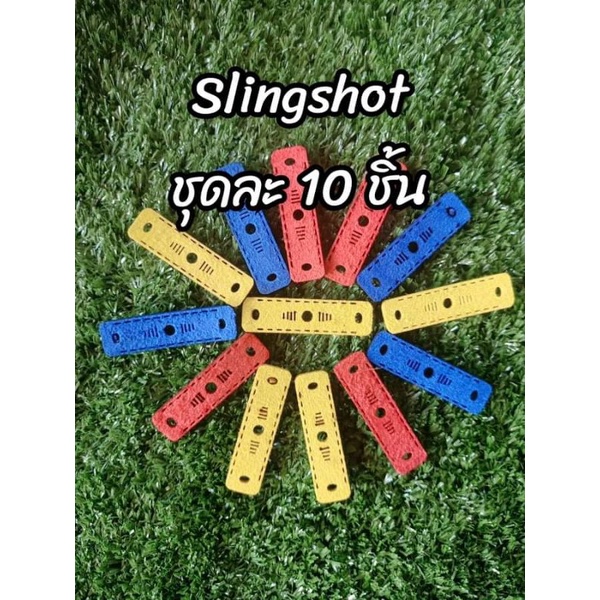 ภาพหน้าปกสินค้าหนังรอง Slingshot คละสี จากร้าน tame2302 บน Shopee