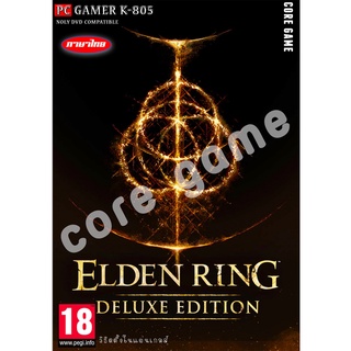 elden ring deluxe edition ภาษาไทย​ (แฟลชไดร์ฟ) เกมส์คอมพิวเตอร์  PC โน๊ตบุ๊ค