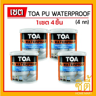 TOA PU WATERPROOF ทีโอเอ พียู วอเตอร์พรูฟ ทากันน้ำรั่วซึม ทาดาดฟ้า หลังคา (4kg) (4ชิ้น) **มีหลายสี**