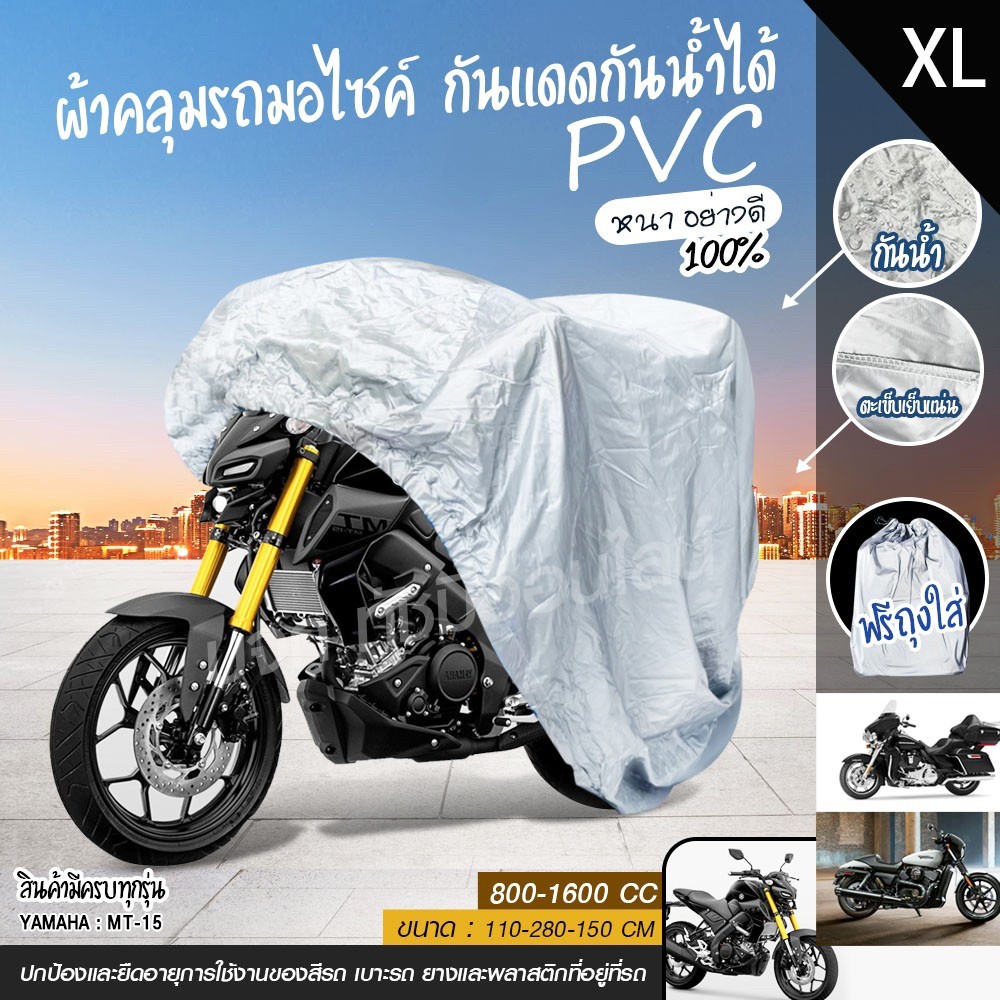 m-l-xl-xxl-ผ้าคลุมรถมอไซค์-กันแดดกันน้ำได้-ผ้าคลุมรถจยย-ที่คลุมรถมอไซ-ผ้าคลุมรถจักรยานยนต์-honda-pcx-bigbike