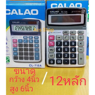 เครื่องคิดเลข CALAO รุ่น CL - 712A ( 12 หลัก )รุ่น-708/8หลัก