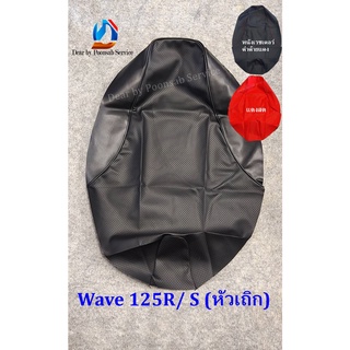 สินค้า Wave 125 R/S (หัวเถิกมี 3 สี)  ดำล้วน/แดงสด/เรดเดอร์ดำด้ายแดง ผ้าหุ้มเบาะมอเตอร์ไซด์