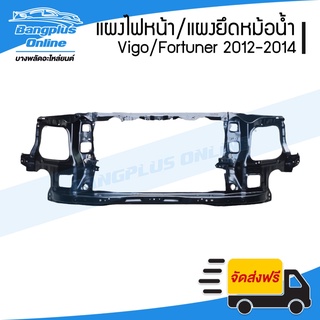 แผงไฟหน้า/แผงยึดหม้อน้ำ/คานรับฝาหน้า/คานใต้หม้อน้ำ Toyota Vigo Champ/Fortuner (วีโก้/ฟอร์จูนเนอร์) 2012-2014 - Bangpl