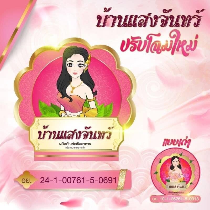 บ้านแสงจันทร์-เสน่ห์นาง-ซองชมพู-แพคเกจใหม่