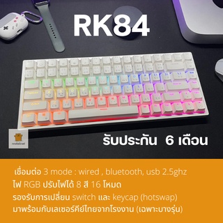 ภาพหน้าปกสินค้า{พร้อมส่งในไทย ประกัน 6 เดือน} Royal Kludge RK84 layout 75% compact 84ปุ่ม (ไม่มี numpad) ซึ่งคุณอาจชอบสินค้านี้