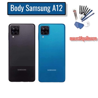 บอดี้ A12 บอดี้A12 เคสกลาง+ฝาหลัง A12 Body A12 บอดี้Samsung A12 เคสกลาง+ฝาหลัง+ปุ่มเพิ่มเสียงลดเสียง สินค้าพร้อมส่ง