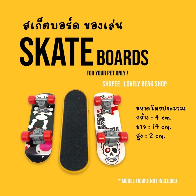 ภาพสินค้าสเก็ตบอร์ด ของเล่นนก skateboard ของเล่นนกเล็ก สเก็ตบอร์ดของเล่นสัตว์เลี้ยง จากร้าน lovelybeak_shop บน Shopee ภาพที่ 2