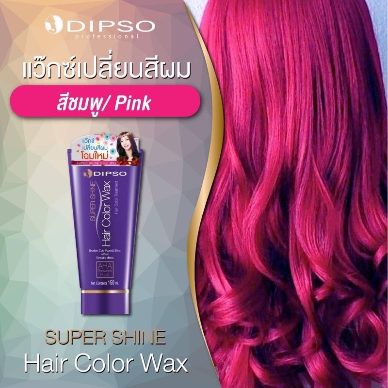 แว๊กซ์สีผมดิ๊พโซ่-ซุปเปอร์-ชายน์-แฮร์-คัลเลอร์-แว๊กซ์-150มล-dipso-super-shine-hair-color-wax-150ml