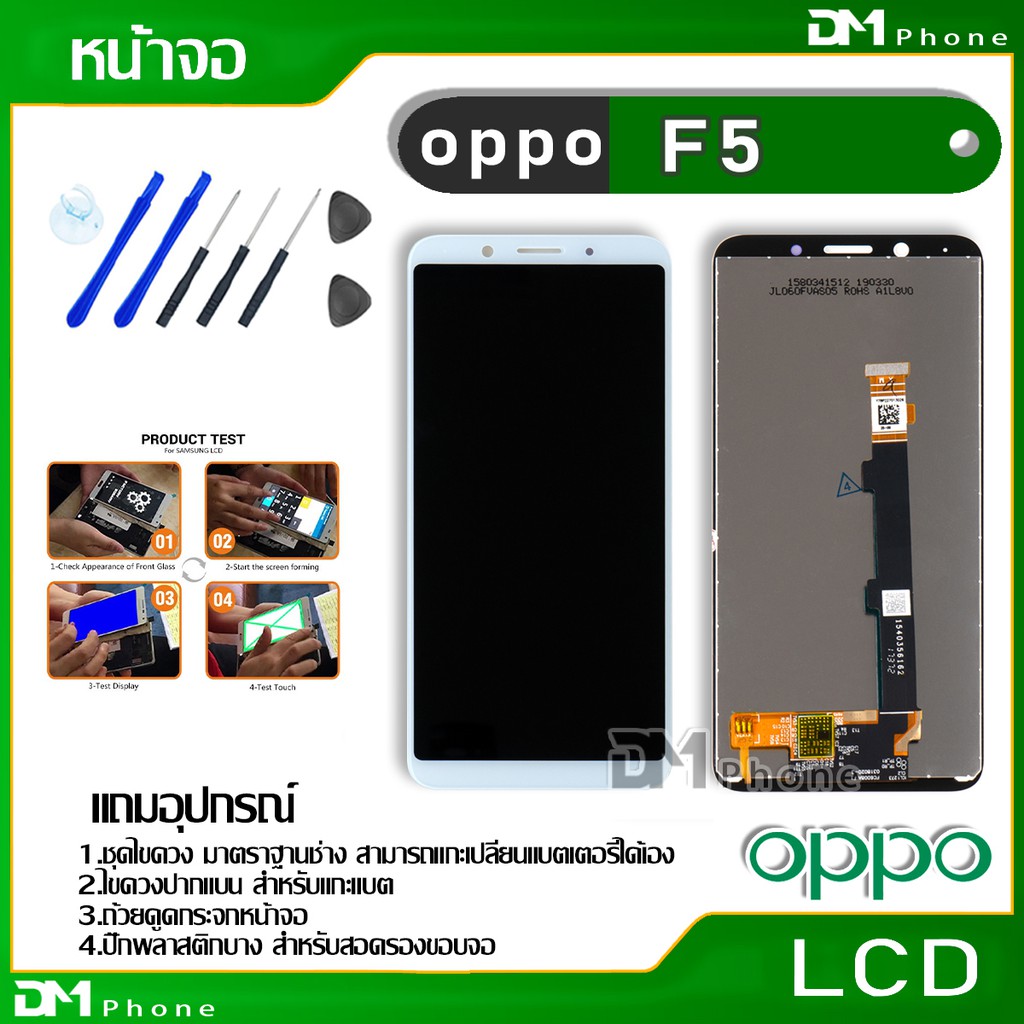 ภาพหน้าปกสินค้าหน้าจอ LCD Display จอ + ทัช oppo F5,F5 Youth อะไหล่มือถือ อะไหล่ จอพร้อมทัชสกรีน ออปโป้ oppo F5,F5 Youth แถมไขควง