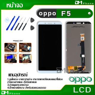 ภาพขนาดย่อของสินค้าหน้าจอ LCD Display จอ + ทัช oppo F5,F5 Youth อะไหล่มือถือ อะไหล่ จอพร้อมทัชสกรีน ออปโป้ oppo F5,F5 Youth แถมไขควง