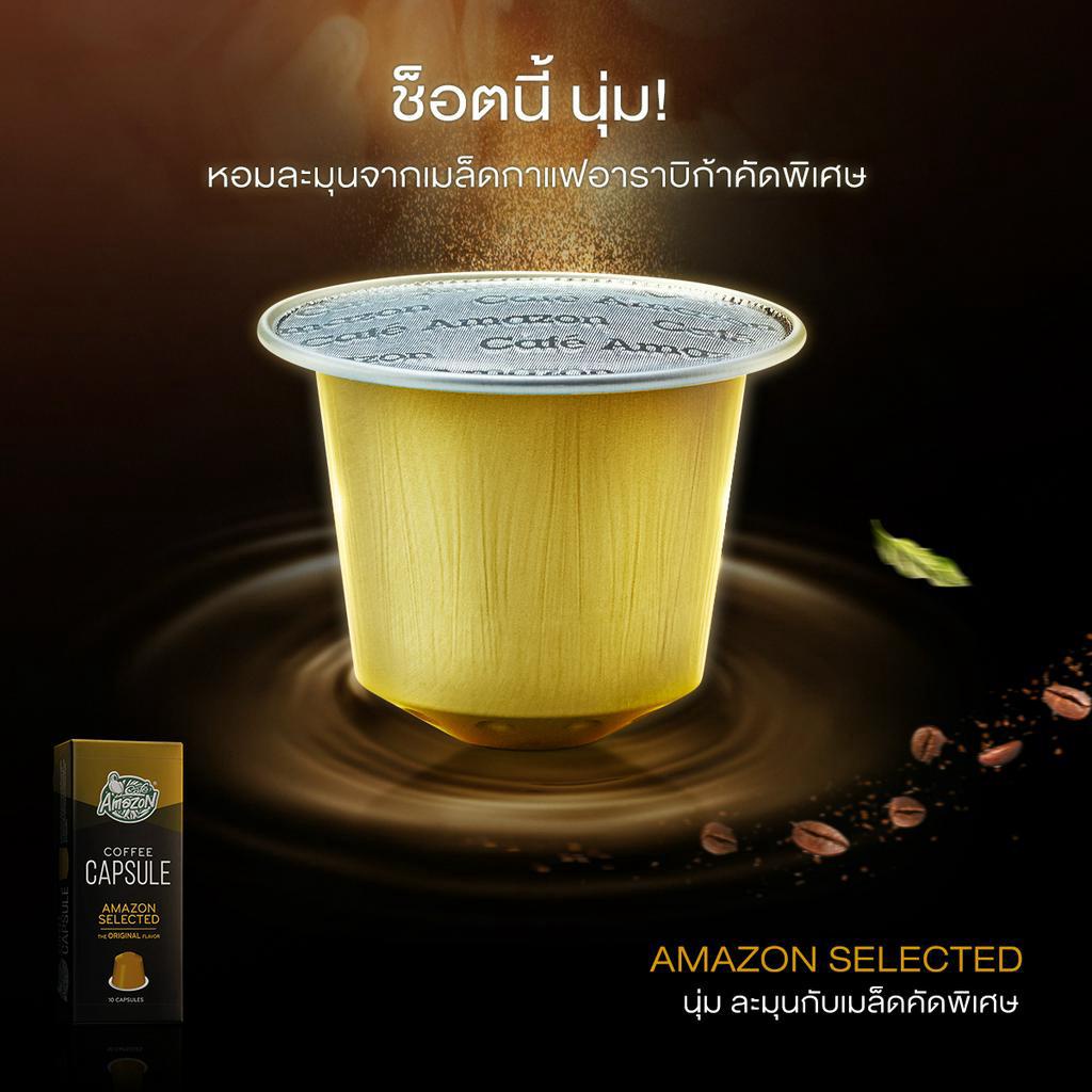 กาแฟแคปซูล-คาเฟ่-อเมซอน-selected