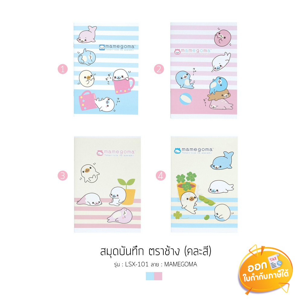 สมุดบันทึก-ขนาดตัด9-elephant-ลาย-mamekoma-รุ่น-ksx-101-หนา-70-แกรม-30-แผ่น