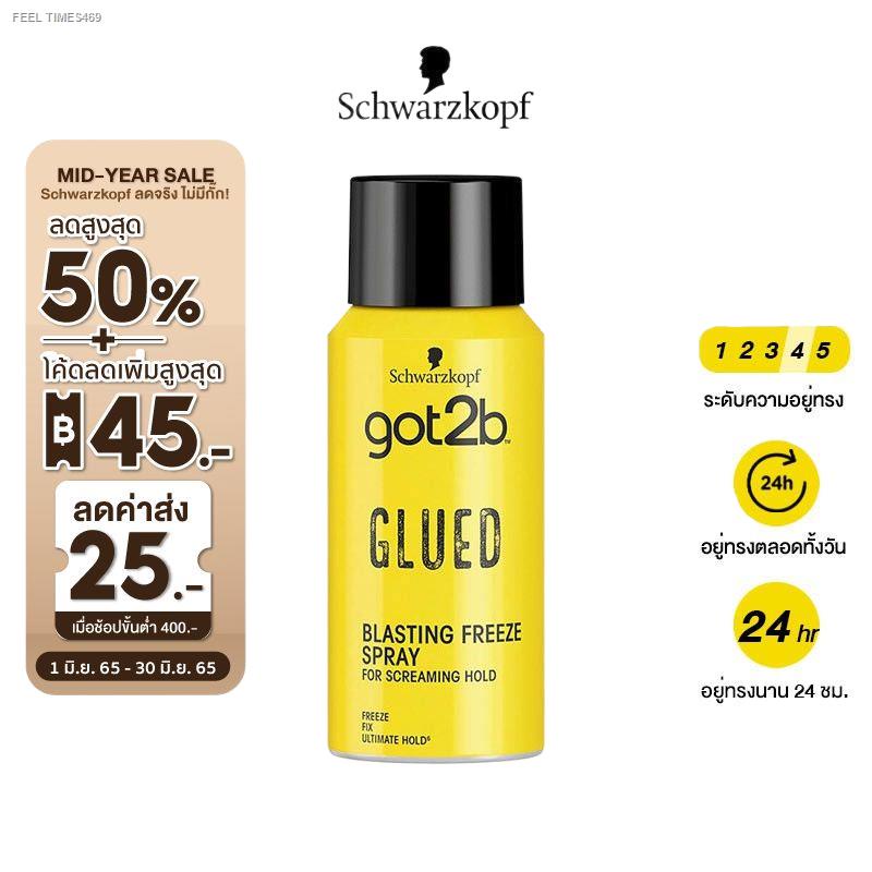 ส่งไวจากไทย-schwarzkopf-got2b-glued-blasting-freeze-spray-สเปรย์จัดแต่งทรงผม-สูตรบลาสติ้งฟรีซ-100-มล