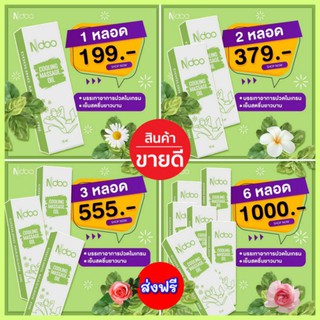 🌟ของแท้💯 N-doo ลูกกลิ้งไมเกรน สูตรเย็น เอ็นดู Ndoo 1 หลอด 10 ml ลด ปวดคอ ปวดหัว ปวดบ่า ปวดไหล่ เจลเย็น เมารถ เมาเรือ