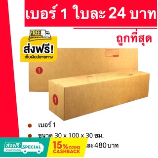 กล่องไปรษณีย์ เบอร์ 1 (1 แพ๊ค 20ใบ) ส่งฟรี