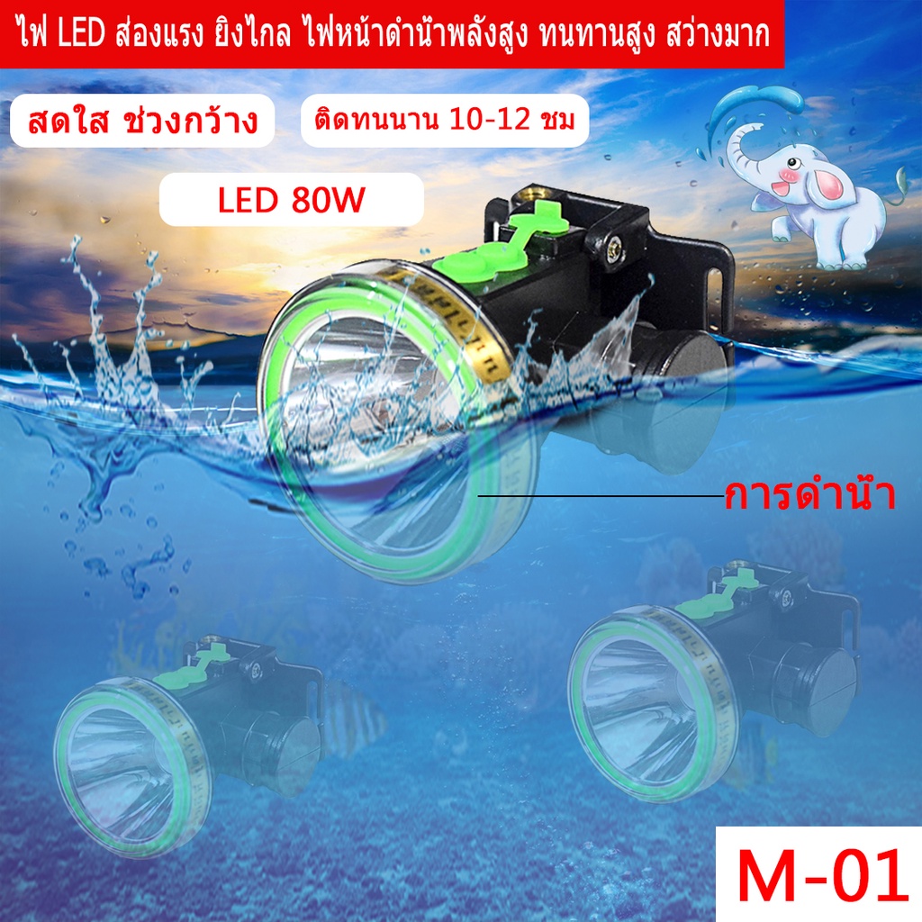 ไฟหน้า LED ดำน้ำ แสงจ้า อายุการใช้งานแบตเตอรี่ยาวนาน เหมาะสำหรับการผจญ ...