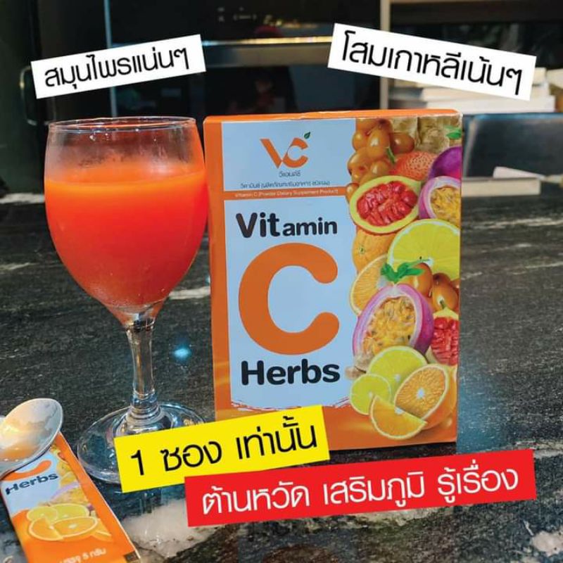 วิตามินซีสมุนไพรผสมโสมเกาหลีv-amp-c-วีแอนด์ซี-วิตามินซี-vitaminc-herbs-ผิวขาวกระจ่างใส