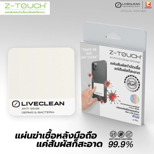 ภาพหน้าปกสินค้าz touch แผ่นทำความสะอาดมือถือ และมือ GEN1 จากร้าน chat_everyrice บน Shopee