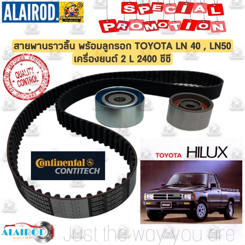 ชุดสายพานราวลิ้น-toyota-hilux-hero-ln50-ln56-ln70-เครื่องยนต์-2l-2-4-พร้อมลูกรอก-2-ตัว-continental