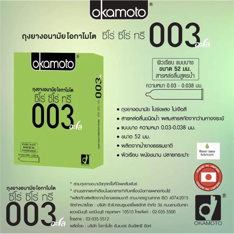 ยกแพ๊ค-12กล่อง-ถุงยางอนามัยโอกาโมโต-003อะโล-okamoto-003aloe-condom