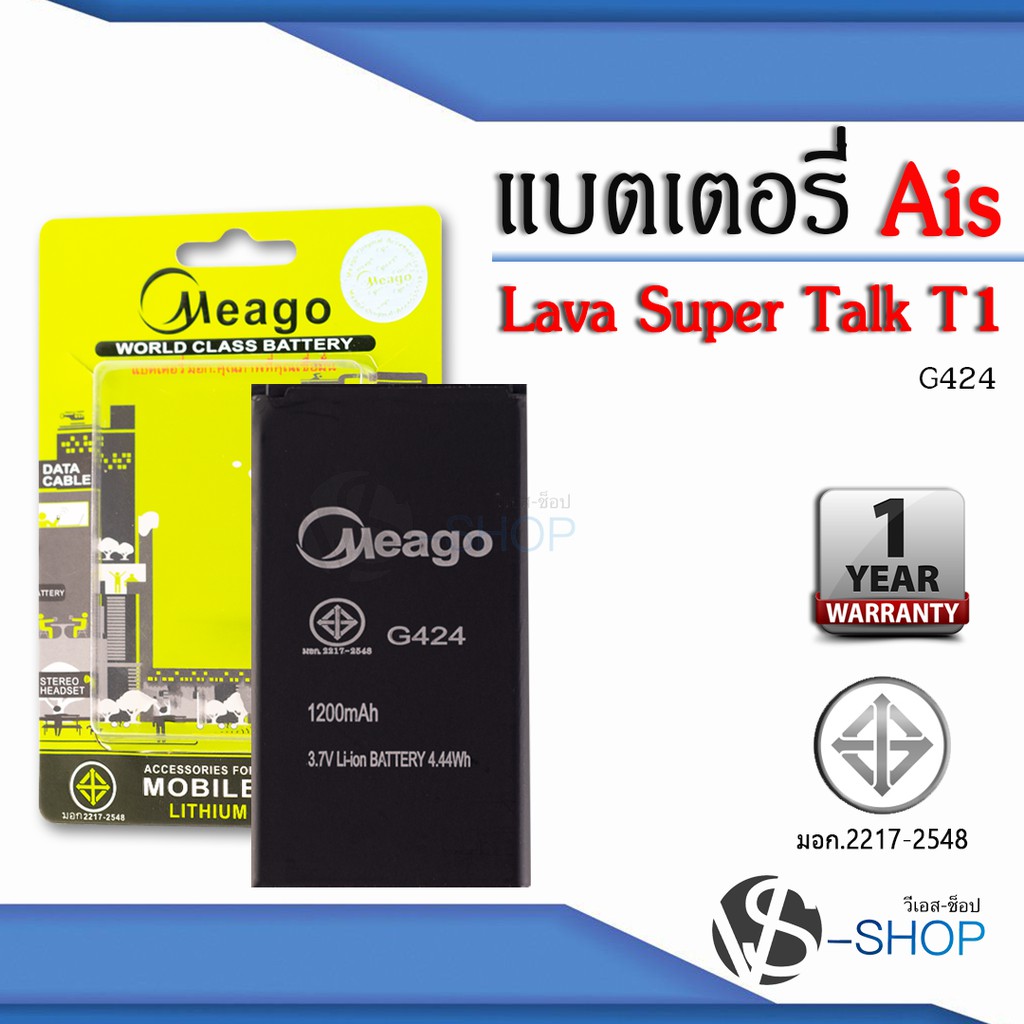 แบตมือถือ Ais Lava T1 / Super Talk T1 / G424 แบตเอไอเอส สินค้ามีรับ ...
