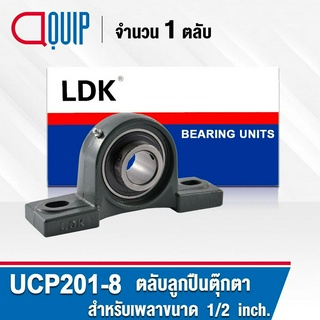 UCP201-8 LDK ตลับลูกปืนตุ๊กตา Bearing Units UCP 201-8 ( เพลา 1/2 นิ้ว หรือ 12.70 มม. ) UC201-8 + P202