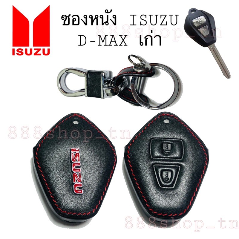 ซองหนัง-กุญแจ-isuzu-d-max-อีซูชุ-ดีแม็ก-เก่า