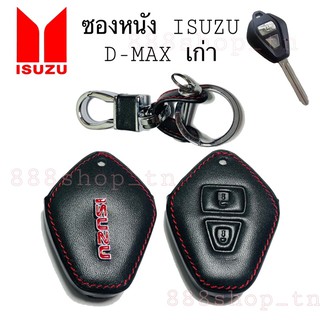 ซองหนัง กุญแจ Isuzu D-max อีซูชุ ดีแม็ก เก่า