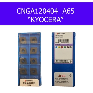 เม็ดมีดกลึง INSERT CNGA120404  A65