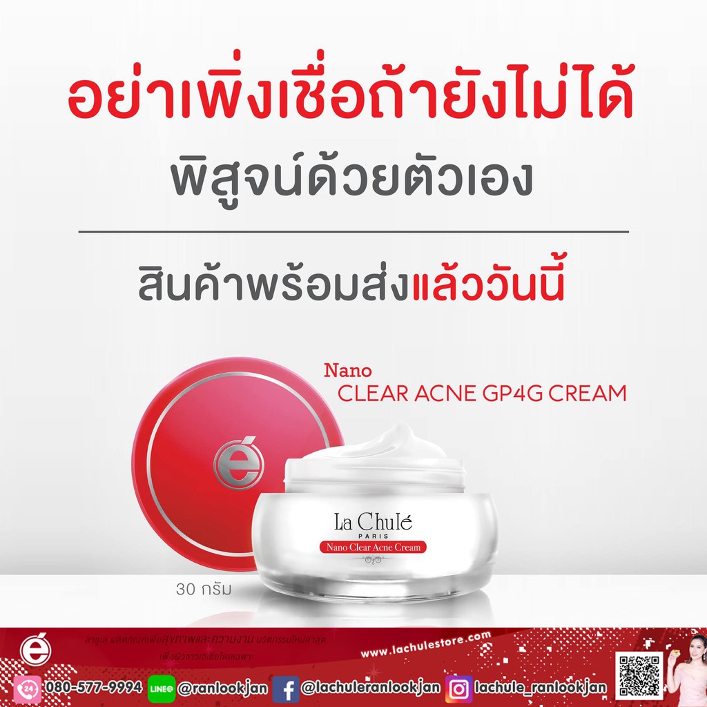 ครีมรักษาสิวลาชูเล่-ครีมฝาแดง-รักษาสิว-ลดอาการอักเสบ-รอยสิว-lachule-clear-acne-cream