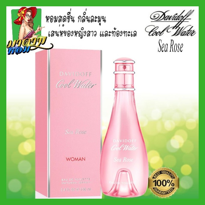 แท้-น้ำหอม-ดาวิดอฟ-สดชื่นและอ่อนโยนdavidoff-cool-water-sea-rose-edt-100ml-พร้อมส่ง-กล่องซีล