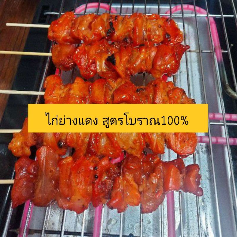 ผงหมักไก่ย่างแดง-สูตรโบราณ-อร่อย-หวานเค็มกำลังดี