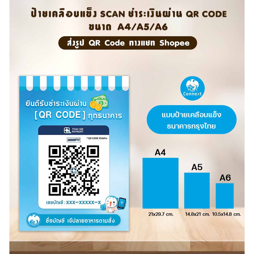 ป้ายสแกนชำระเงินผ่าน-qr-code-เคลือบร้อนพลาสติก-ส่งรูป-ทาง-shopee-chat-เหมาะกับร้านอาหาร-ร้านขายของชำ-ร้านอาหาร-หาบเร่