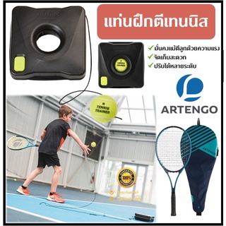 ภาพขนาดย่อของภาพหน้าปกสินค้าพร้อมส่ง ARTENGO แท่นฝึกตีเทนนิส แท่นฝึกซ้อมเทนนิส Tennis trainer เล่นเทนนิสได้ง่ายๆ ทุกที่ทุกเวลา 100% จากร้าน chocoreindeer บน Shopee